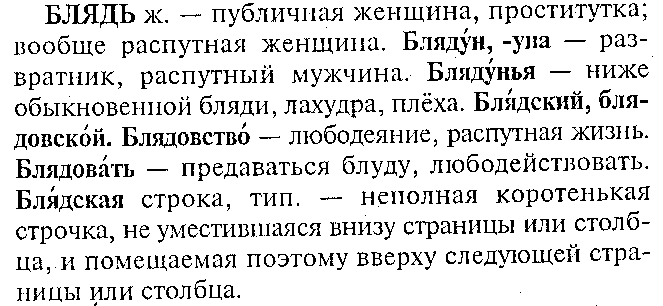 шлюха определение слова загрузить 14